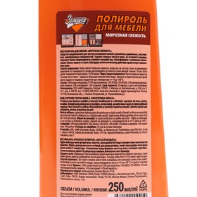 

Полироль для мебели Золушка "Морозная Свежесть" 250 мл