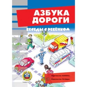 

Азбука дороги. Комплект карточек. Шипунова В.А.