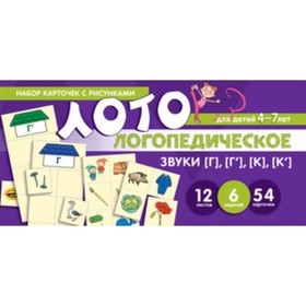 

Набор карточек с рисунками. Лото логопедическое Учим звуки [Г],[Г'],[К],[К']. Бутырева О.А.