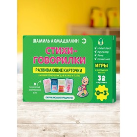 

Стихи-говорилки. 0-3 года. Ахмадуллин Ш.Т.