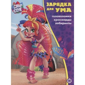 

Cave Club. Головоломки. Кроссворды. Лабиринты