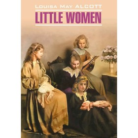

Little Women/Маленькие женщины. Книга для чтения на английском языке. Олкотт Л.М.