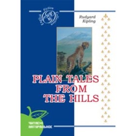 

Plain Tales from the Hills/Простые рассказы с гор. Книга для чтения на английском языке. Киплинг Р.