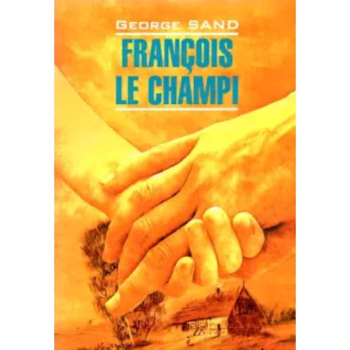 

Francois le champi/Франсуа-найденыш. Книга для чтения на французском языке. Санд Ж.