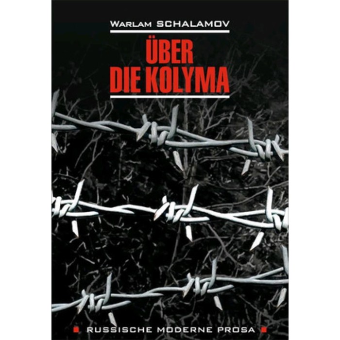 

Uber die Kolyma/О Колыме. Книга для чтения на немецком языке. Шаламов В.