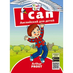 

I can / Я умею (+QR-код)