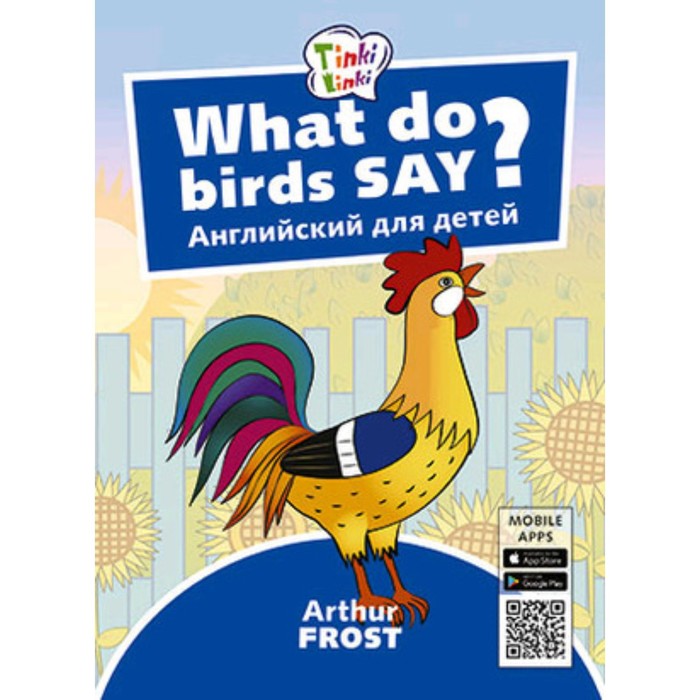 What do birds say? / Что говорят птицы? (+QR-код)