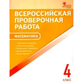 

ВПР. Математика. 4 класс. Дмитриева О.И.