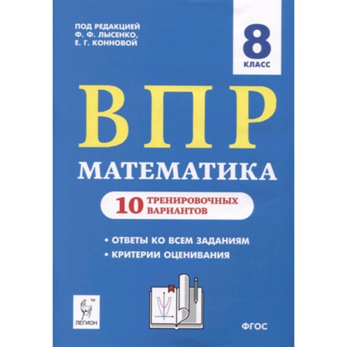 Впр 15. ВПР математика 5 класс Лысенко. Лысенко, Коннова математика 5 класс ВПР. Математика ВПР Конновой. Лысенко математика начальная школа.