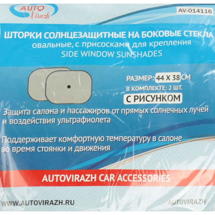 Шторка боковая на присосках AUTOVIRAZH, с рисунком, 44х38 см, набор 2 шт. МИКС