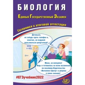 

ЕГЭ 2022. Биология. Скворцова Я.В.