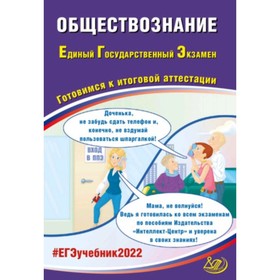 

ЕГЭ 2022. Обществознание . Рутковская Е.Л.и др.