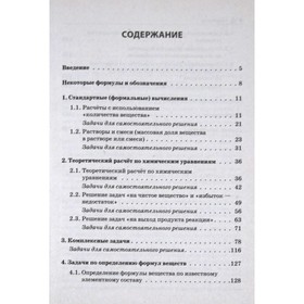 

ЕГЭ и ОГЭ. Химия. Сборник расчетных задач. ред.Лысенко Ф.Ф., Кулабухов С.Ю.