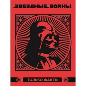 

Только факты