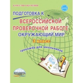 

Окружающий мир.3 класс. Тренажер. Галанжина Е.С., Шейкина С.А.
