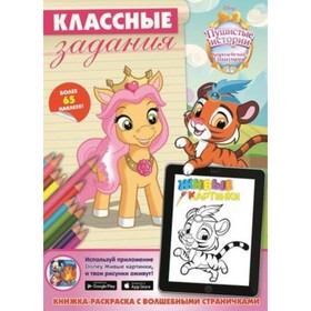 

Королевские питомцы. Пушистые истории