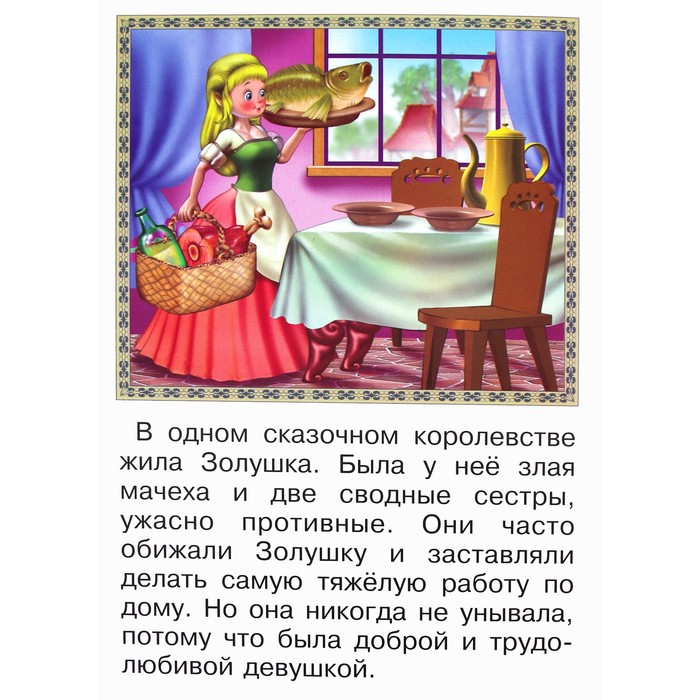 

Золушка. Художник: Вахтин В.Л.