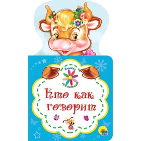

Кто как говорит. Купырина А.