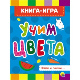 

Учим цвета. Художник: Клепаков А.