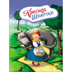 

Красная шапочка. Художник: Иванеева Е.