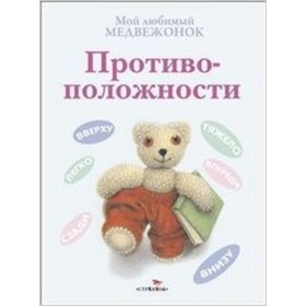 

Противоположности. Хисси Дж.