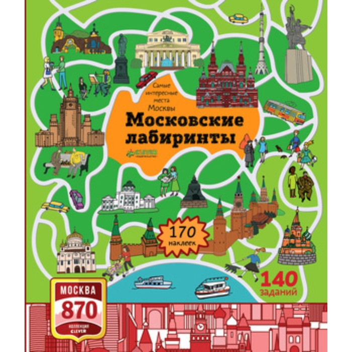 

Самые интересные места Москвы