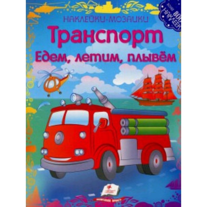 Транспорт. Томашевская Н.В. транспорт томашевская н в