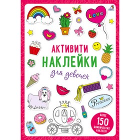 

Активити - наклейки для девочек (150 наклеек внутри)