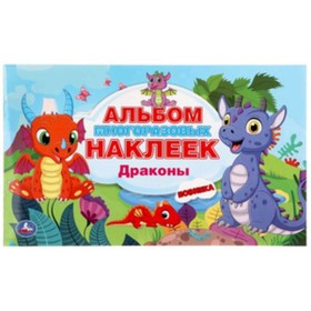 

Драконы. Альбом многоразовых наклеек