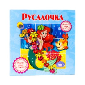 

Русалочка