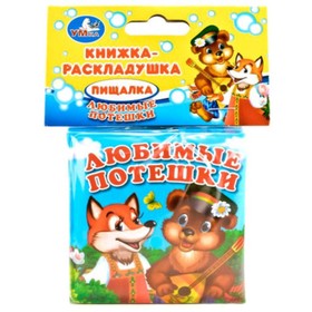 

Любимые потешки
