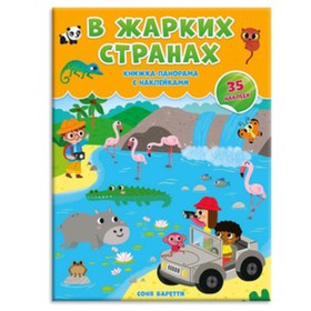 

В жарких странах
