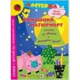 

Домашний натюрморт. Коллаж из цветной и фактурной бумаги. Лыкова И.