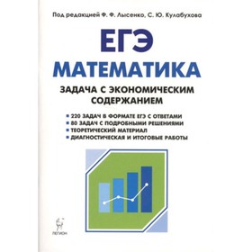 

Математика. ЕГЭ. Задача с экономическим содержанием. Коннова Е.Г., Резникова Н.М., Ханин Д.И.