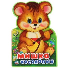 

Мишка косолапый