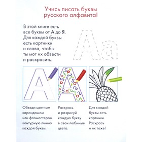 

Супербуквы. От А до Я. Изучаем русский алфавит