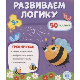 

Развиваем логику. Художник: Колесникова О.