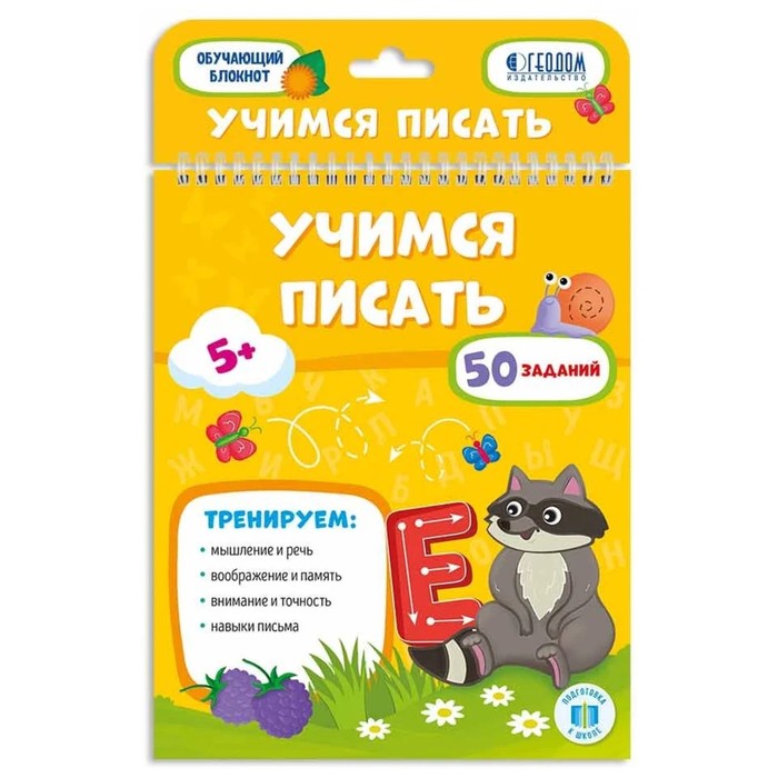 

Учимся писать. Художник: Лауканен Л.
