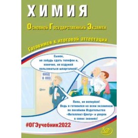 

ОГЭ 2022. Химия. Добротин Д.Ю.и др.