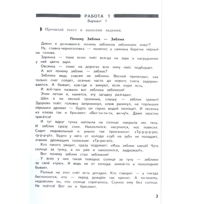 фото Литературное чтение. 3 класс. промежуточные и итоговые работы. круглова т.а. мто-инфо