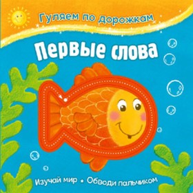 

Первые слова