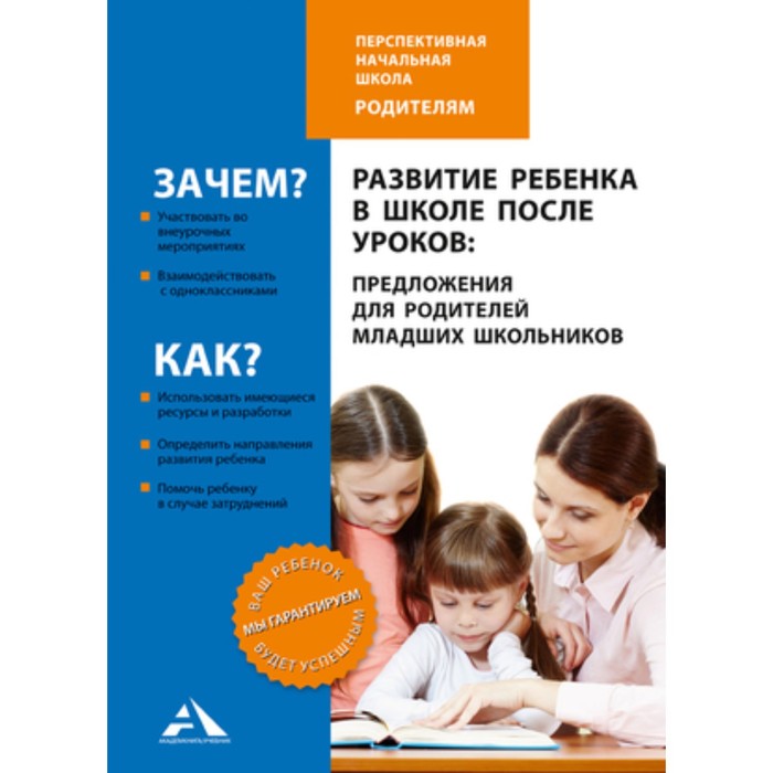 

Развитие ребенка в школе после уроков. Чуракова Р.Г., Соломатин А.М.