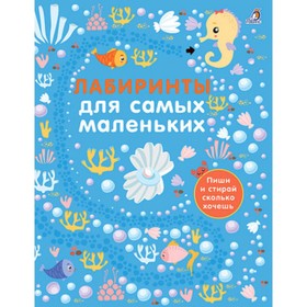 

Лабиринты для самых маленьких. Художник: Скрипак О.