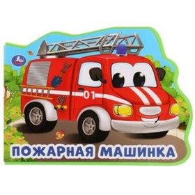 

Пожарная машина. Кузнецова О.