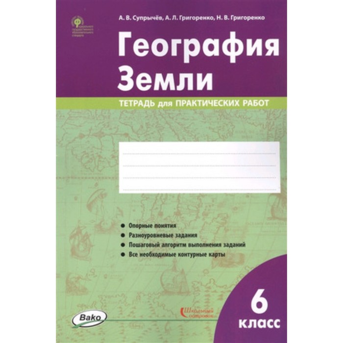 Тетрадь по географии 6 класс