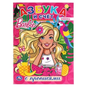 

Азбука и счёт Barbie