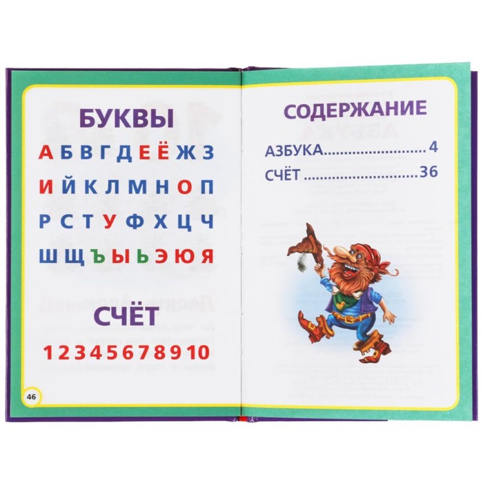 

Сказочная азбука