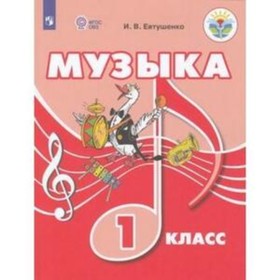 

1 класс. Музыка. Учебное пособие