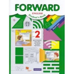 

Английский язык. 2 класс. Forward. В 2-х частях. Часть 1. 9-е издание. ФГОС