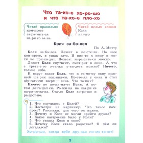 

Чтение. 2 класс. В 2-х частях. Часть 2 (для обучающихся интеллектуальными нарушениями). 9-е издание. ФГОС ОВЗ. Ильина С.Ю., Аксенова А. и другие